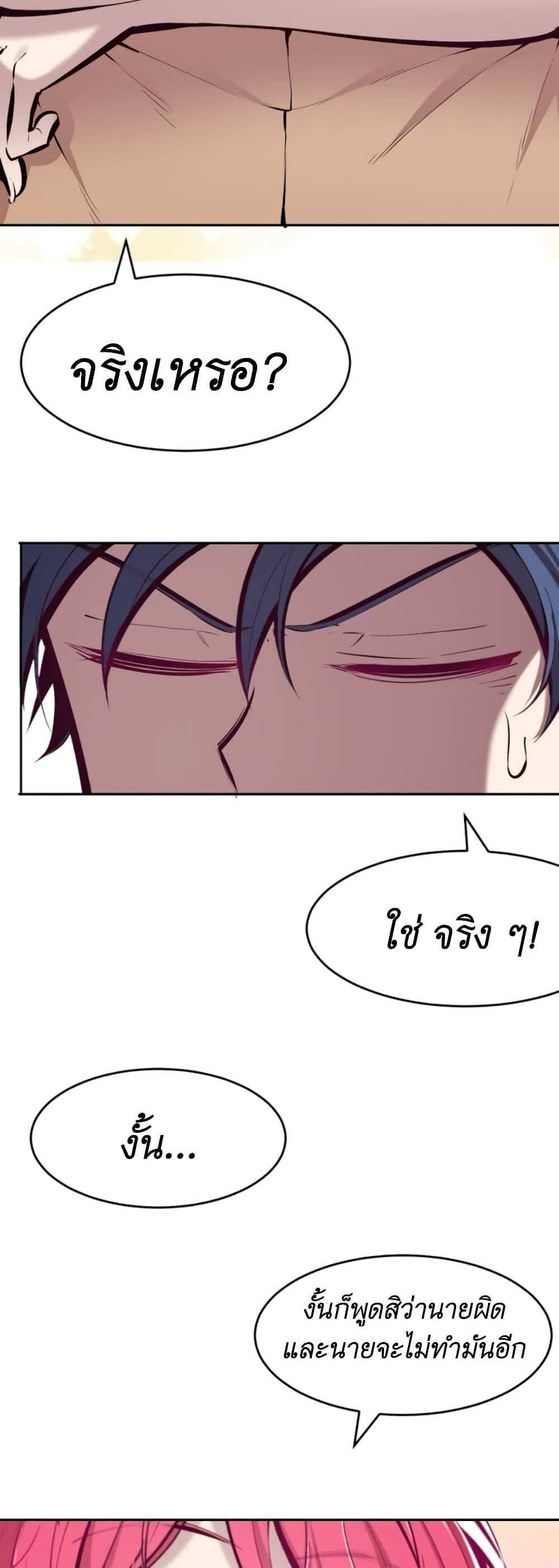 Demon X Angel, Can’t Get Along! แปลไทย