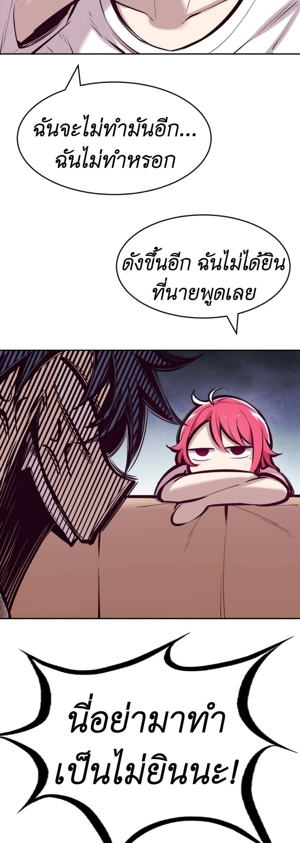 Demon X Angel, Can’t Get Along! แปลไทย