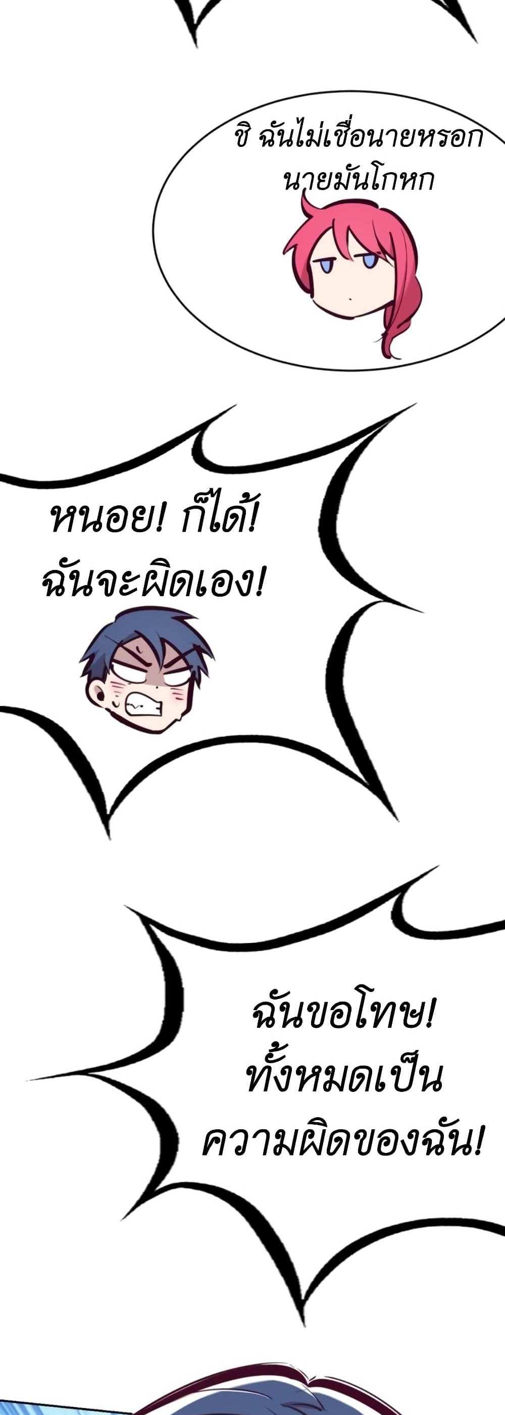Demon X Angel, Can’t Get Along! แปลไทย