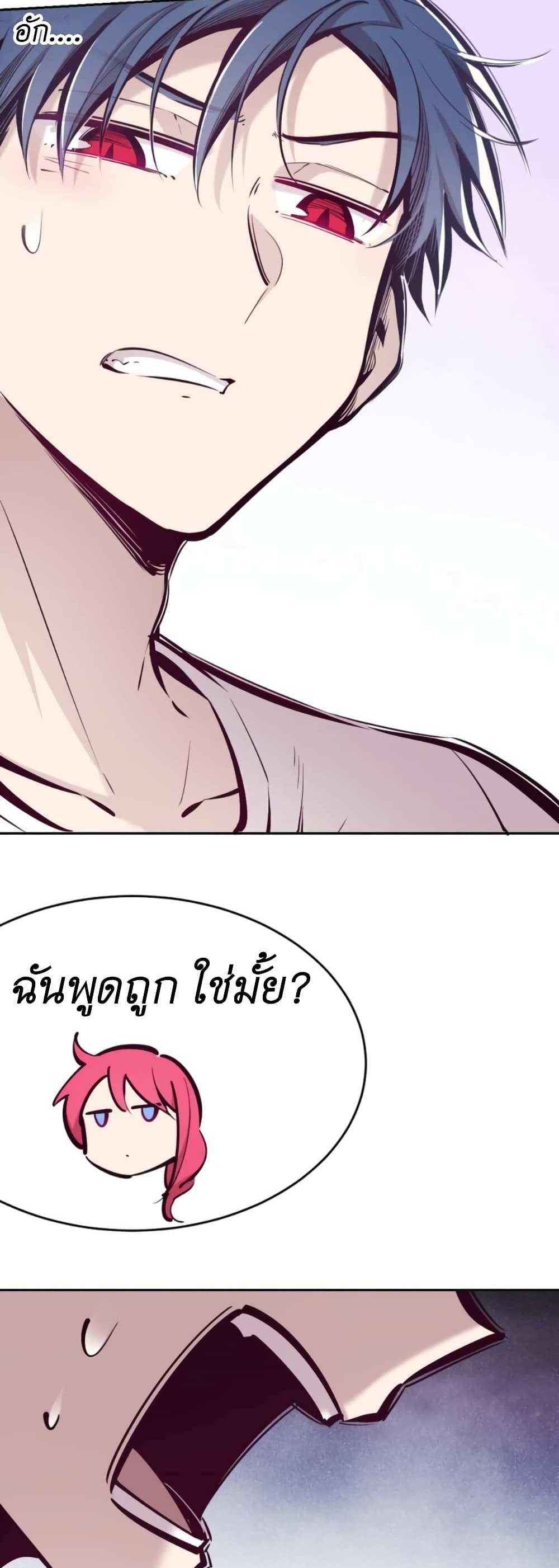 Demon X Angel, Can’t Get Along! แปลไทย
