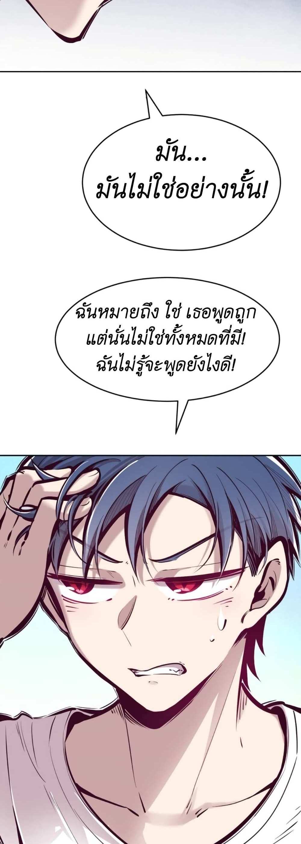 Demon X Angel, Can’t Get Along! แปลไทย