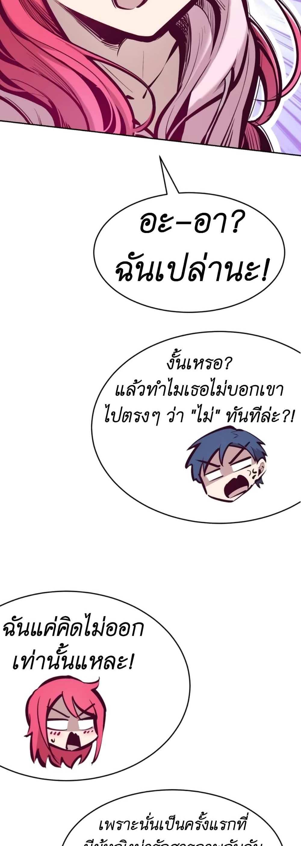 Demon X Angel, Can’t Get Along! แปลไทย