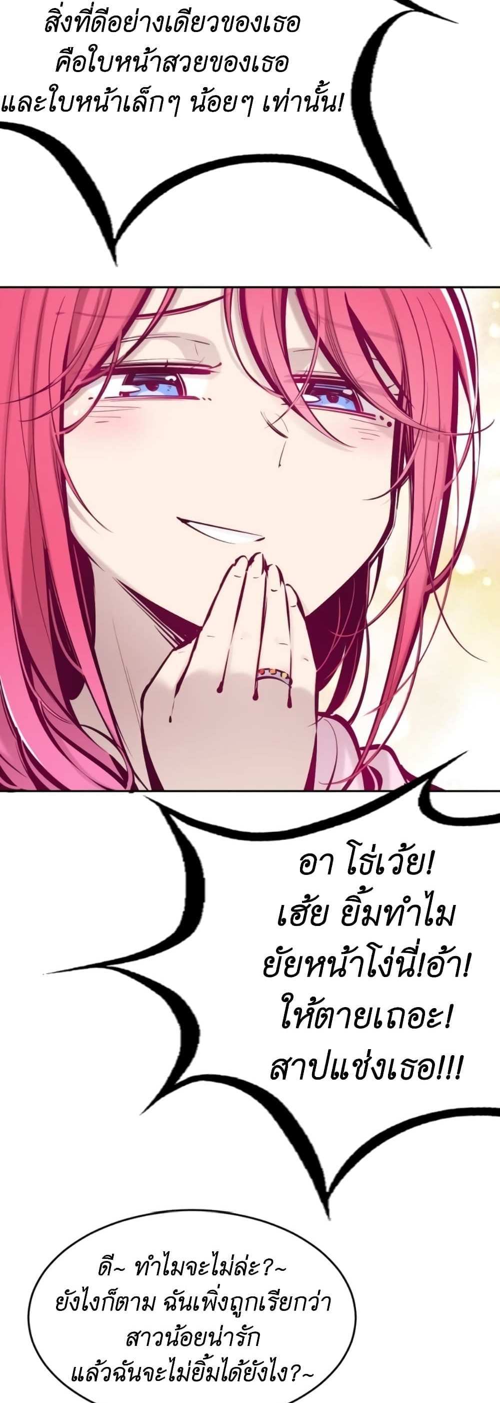 Demon X Angel, Can’t Get Along! แปลไทย