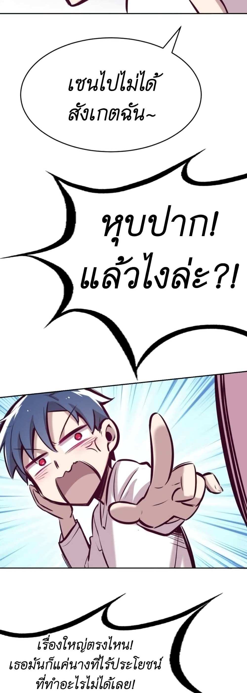 Demon X Angel, Can’t Get Along! แปลไทย