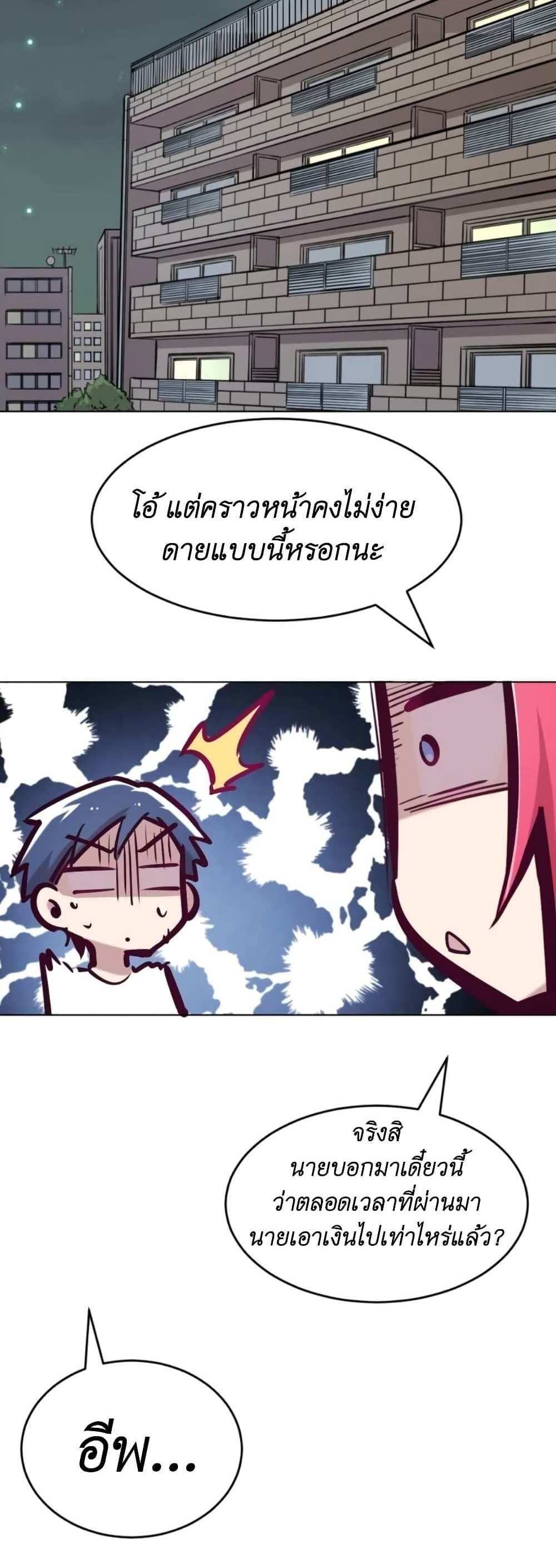 Demon X Angel, Can’t Get Along! แปลไทย
