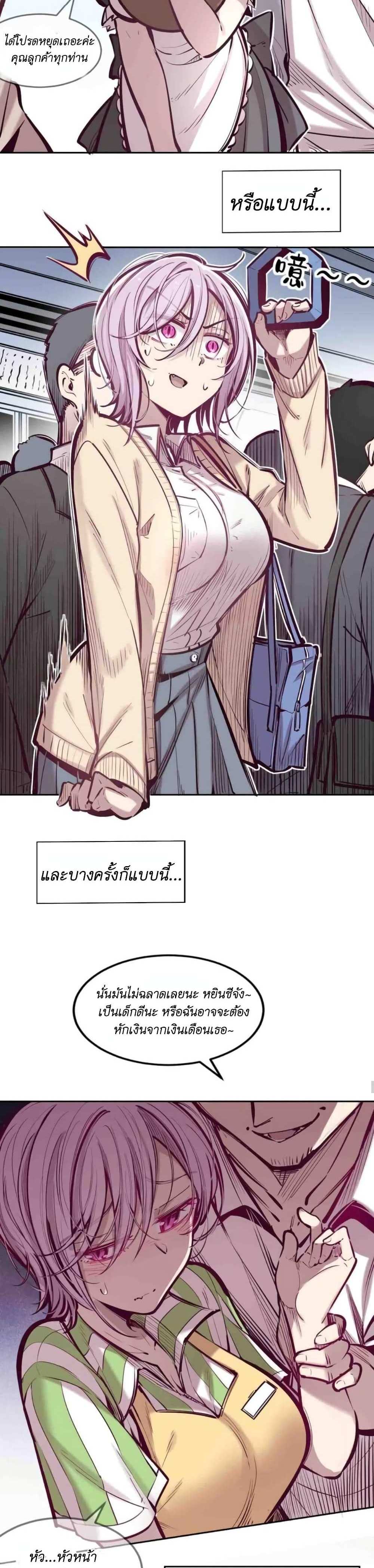 Demon X Angel, Can’t Get Along! แปลไทย