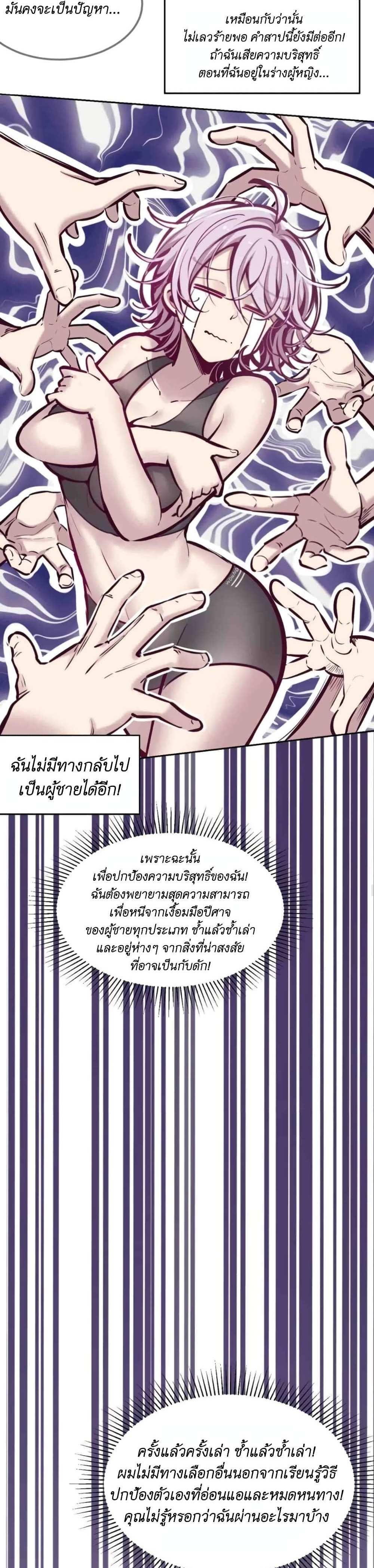 Demon X Angel, Can’t Get Along! แปลไทย