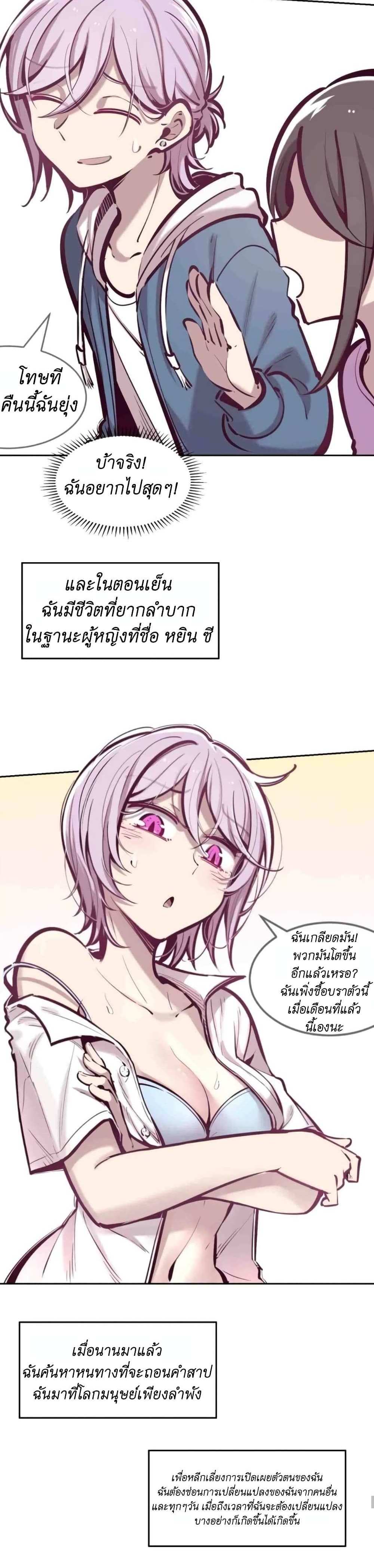 Demon X Angel, Can’t Get Along! แปลไทย