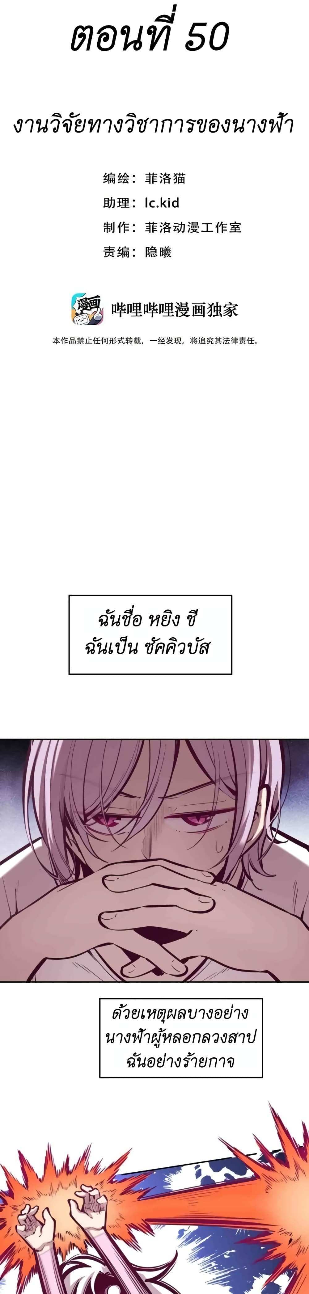 Demon X Angel, Can’t Get Along! แปลไทย