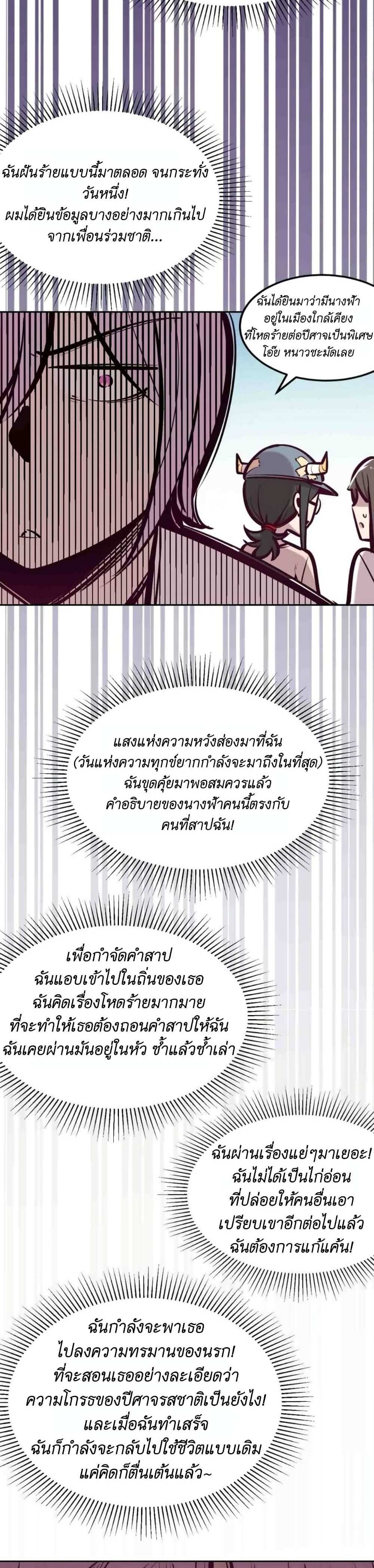 Demon X Angel, Can’t Get Along! แปลไทย
