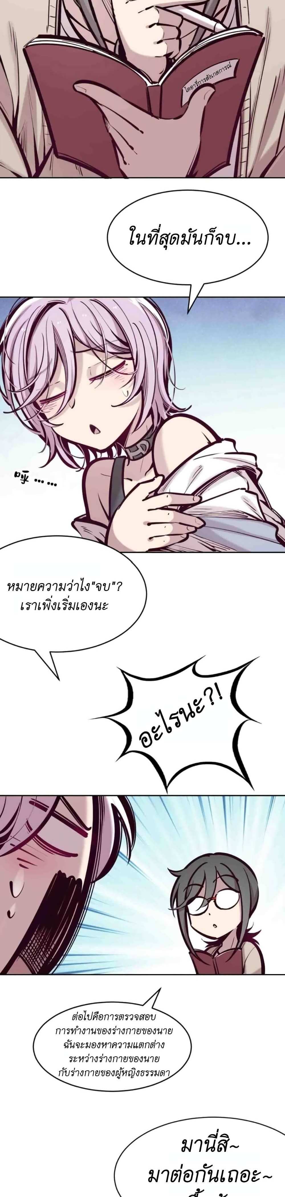 Demon X Angel, Can’t Get Along! แปลไทย
