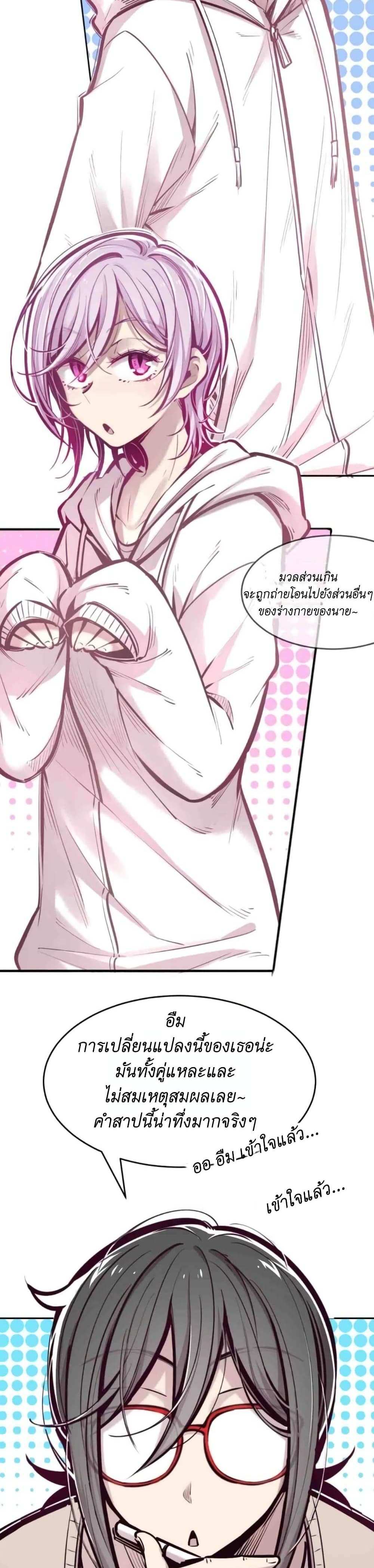 Demon X Angel, Can’t Get Along! แปลไทย