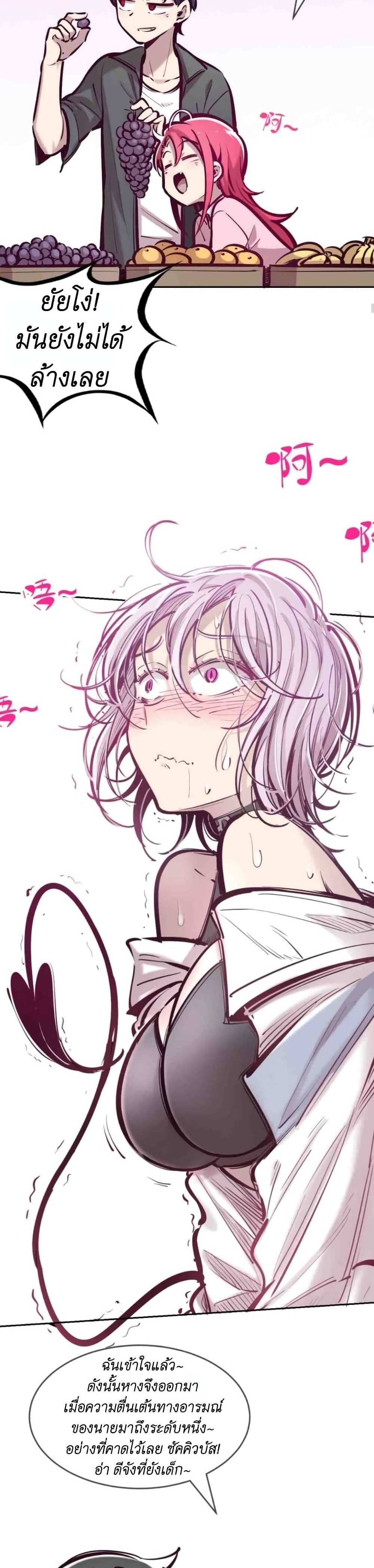 Demon X Angel, Can’t Get Along! แปลไทย