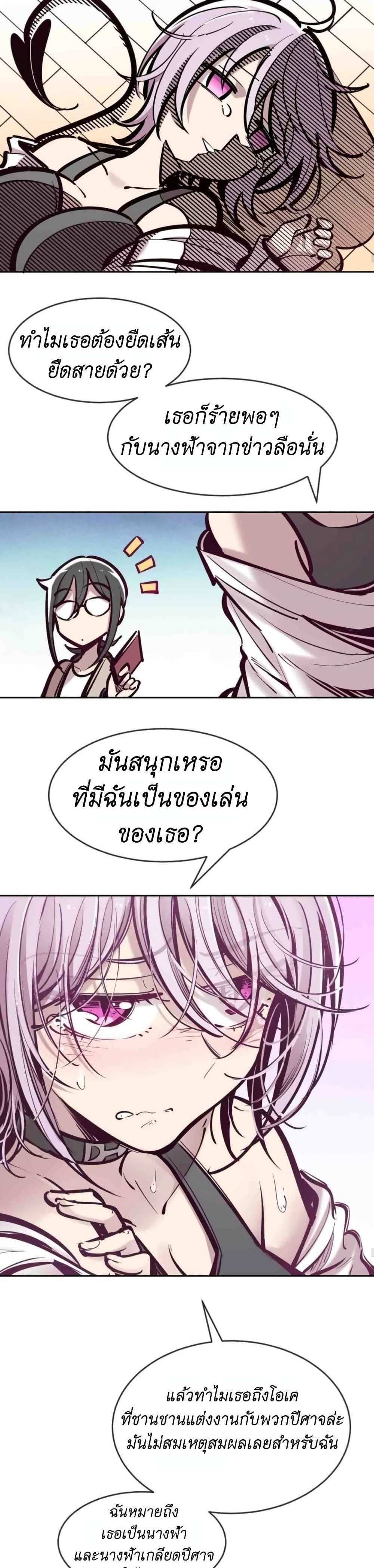 Demon X Angel, Can’t Get Along! แปลไทย