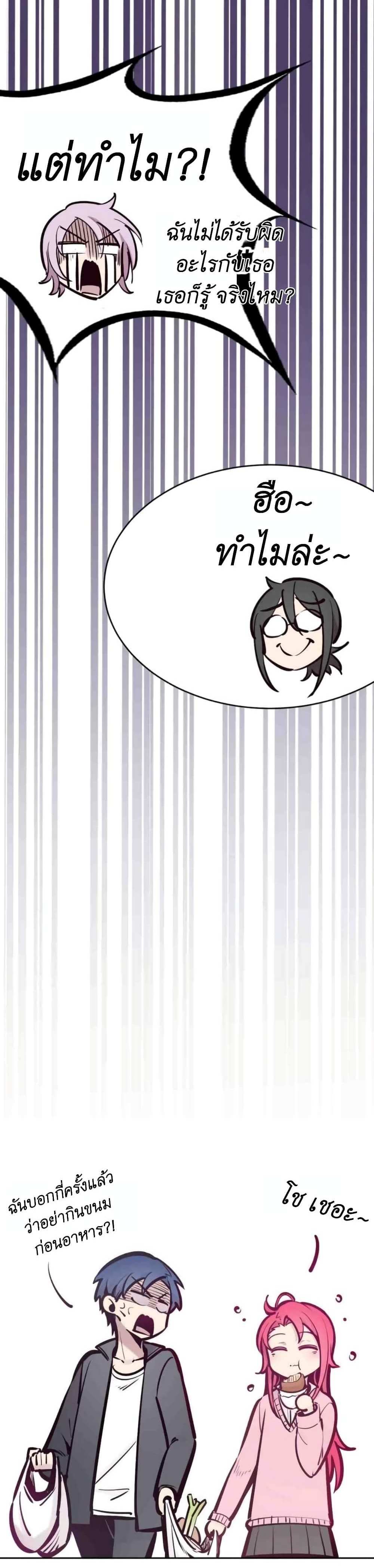 Demon X Angel, Can’t Get Along! แปลไทย
