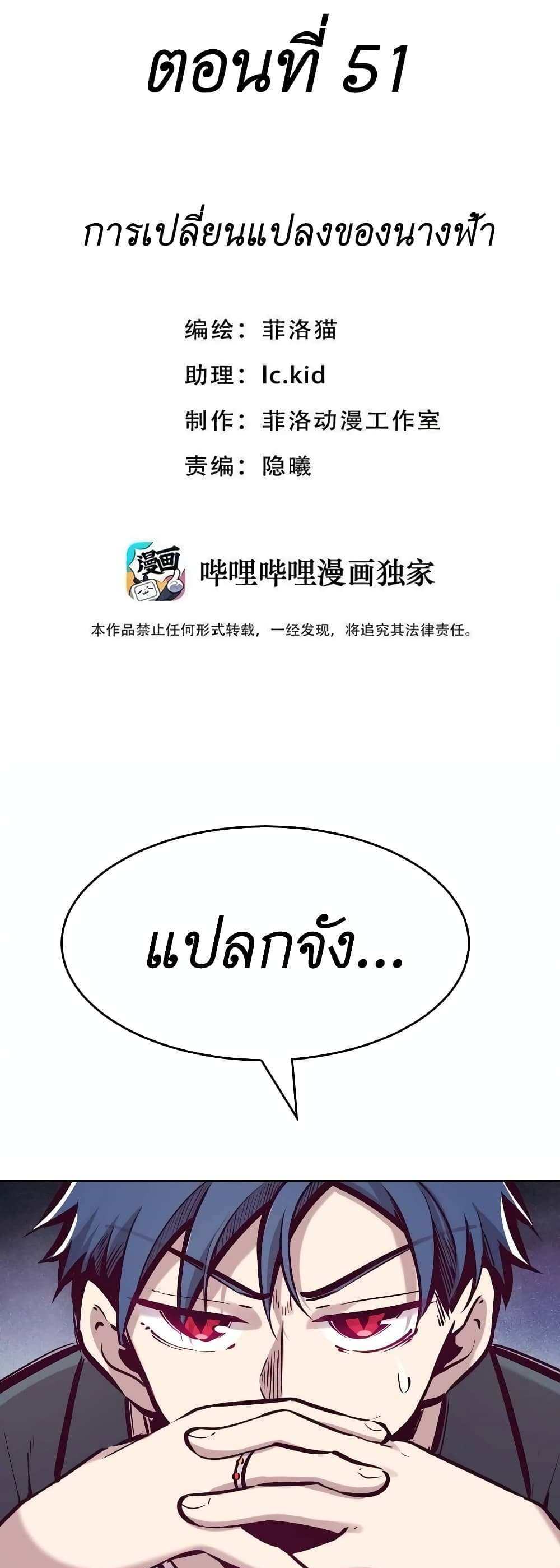 Demon X Angel, Can’t Get Along! แปลไทย
