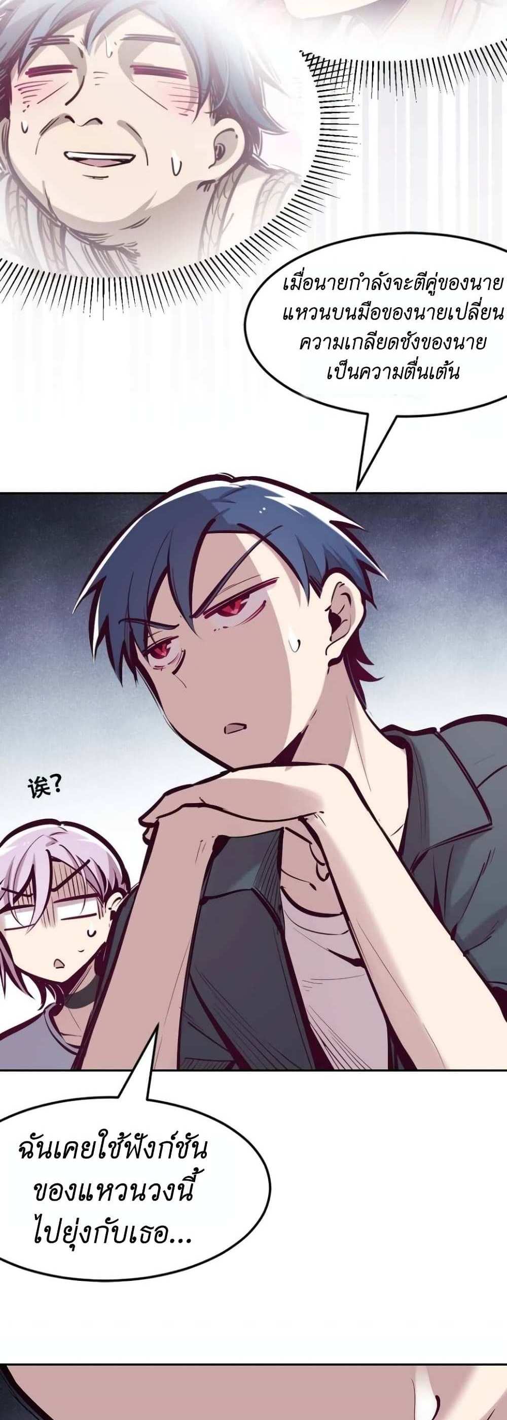 Demon X Angel, Can’t Get Along! แปลไทย