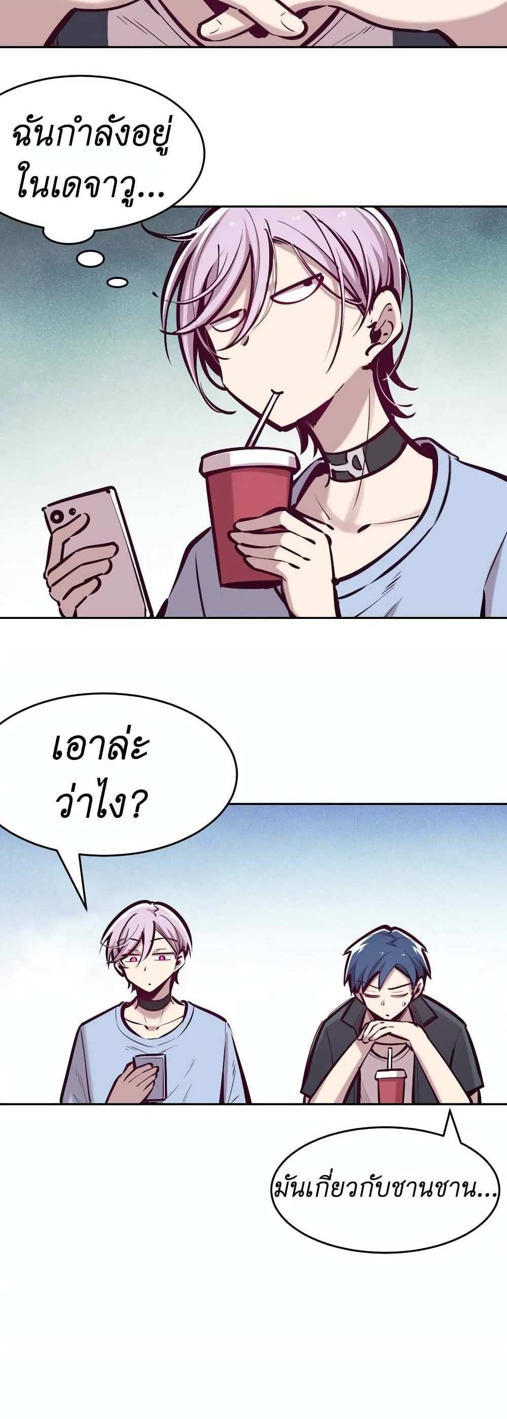 Demon X Angel, Can’t Get Along! แปลไทย