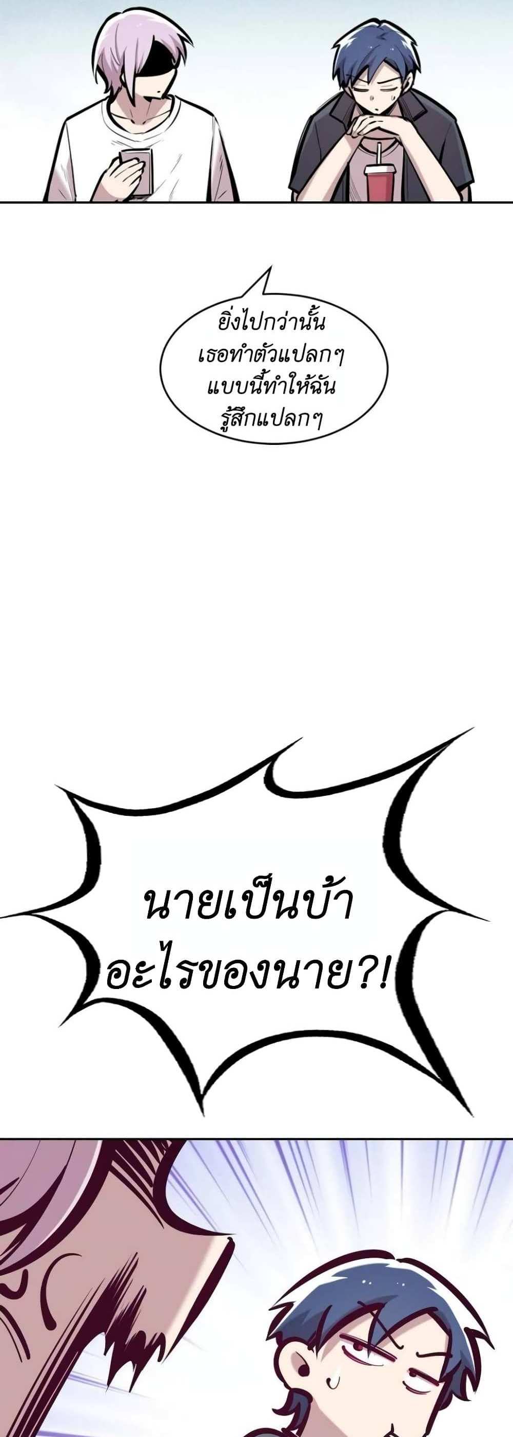 Demon X Angel, Can’t Get Along! แปลไทย