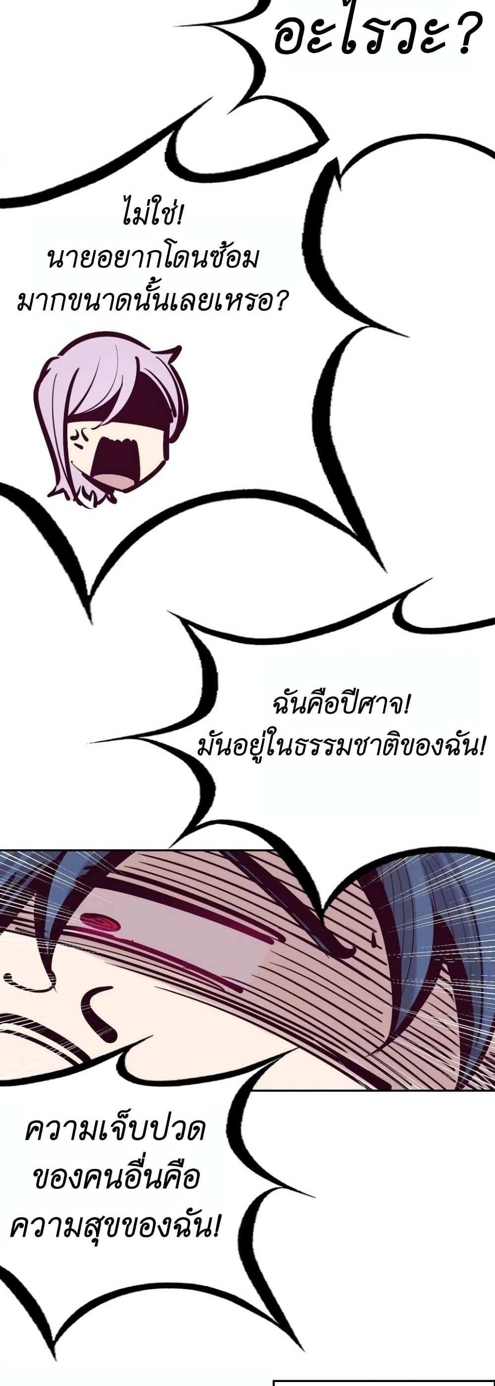 Demon X Angel, Can’t Get Along! แปลไทย