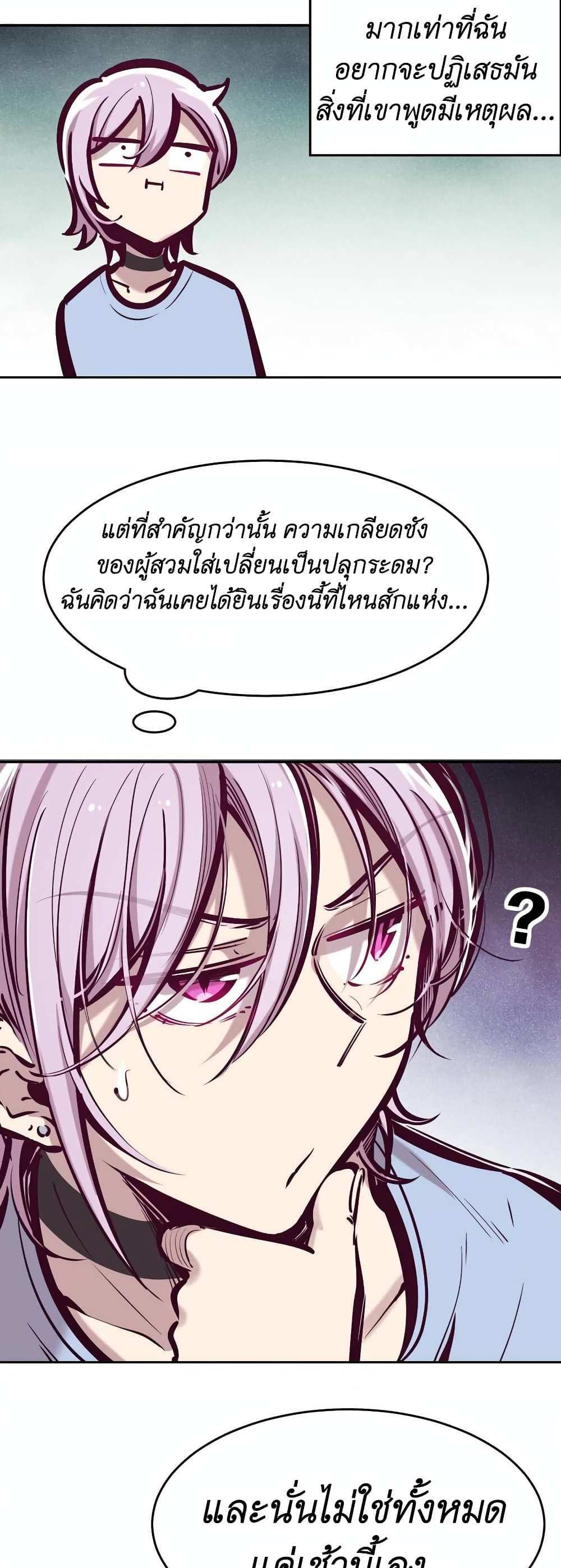 Demon X Angel, Can’t Get Along! แปลไทย