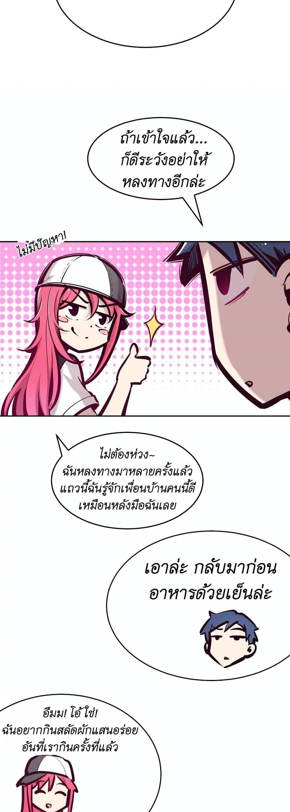 Demon X Angel, Can’t Get Along! แปลไทย