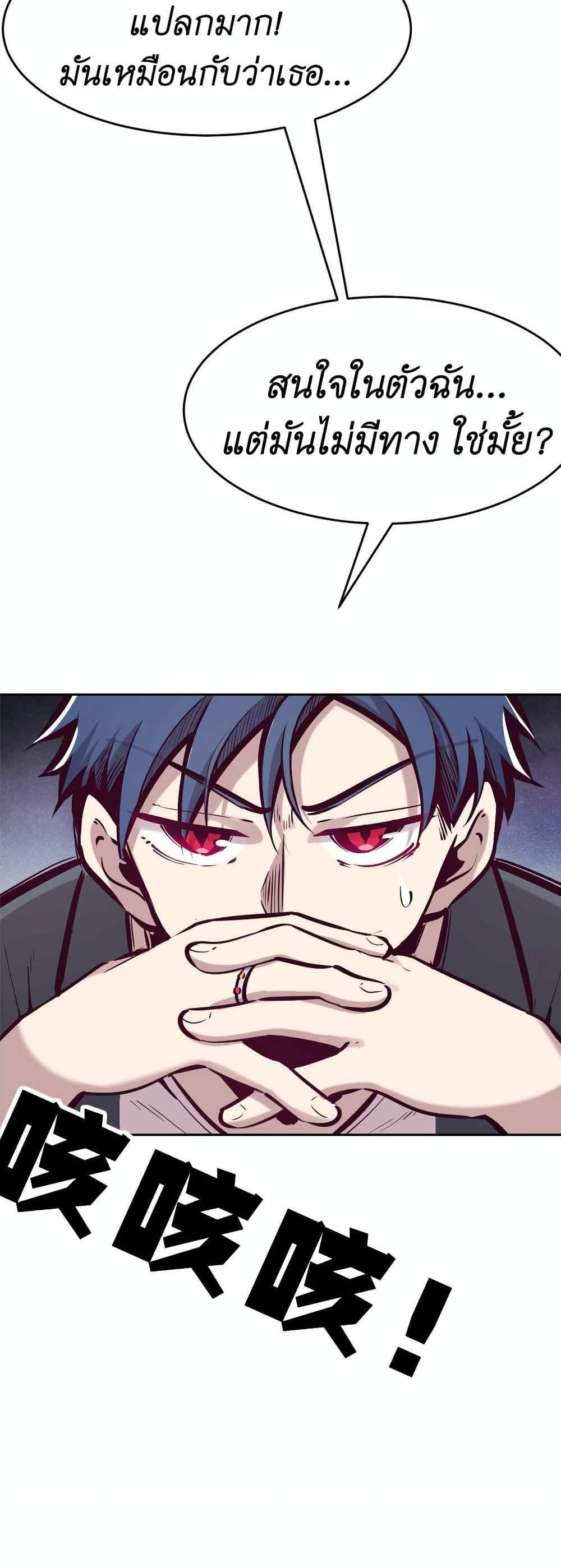 Demon X Angel, Can’t Get Along! แปลไทย