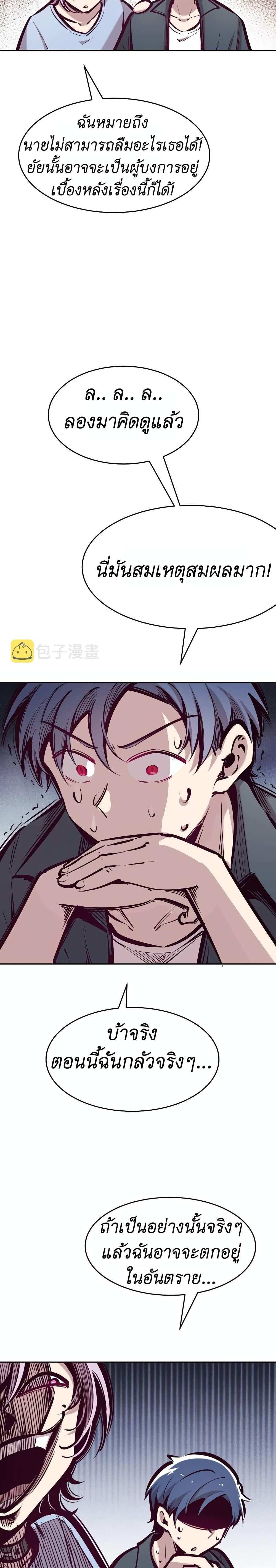 Demon X Angel, Can’t Get Along! แปลไทย