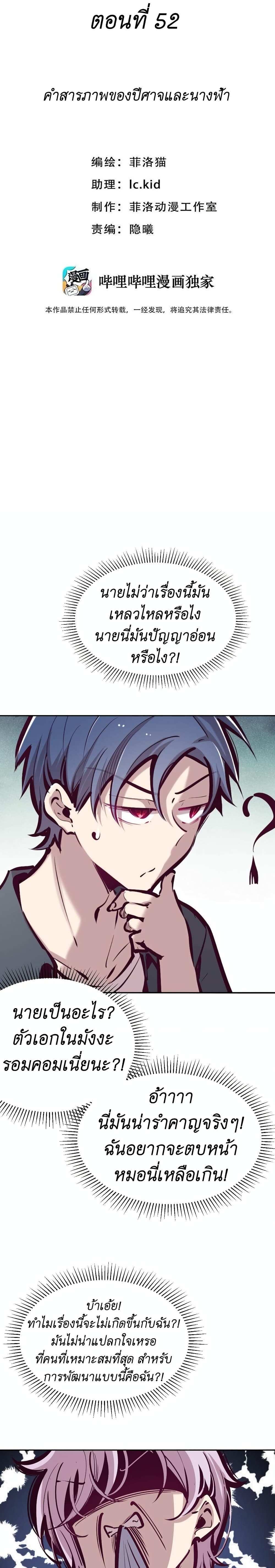 Demon X Angel, Can’t Get Along! แปลไทย