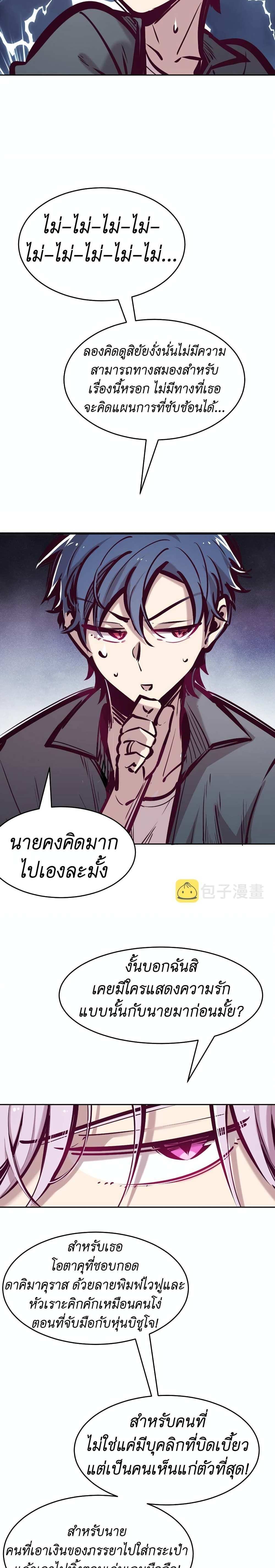 Demon X Angel, Can’t Get Along! แปลไทย