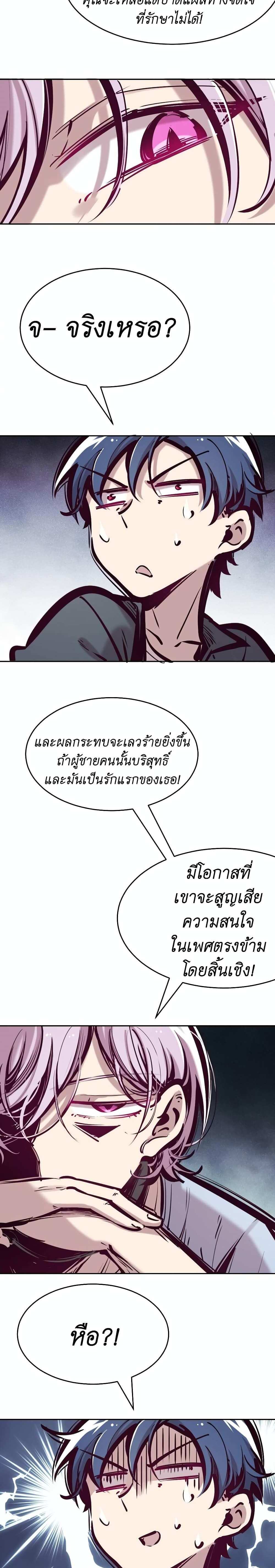 Demon X Angel, Can’t Get Along! แปลไทย
