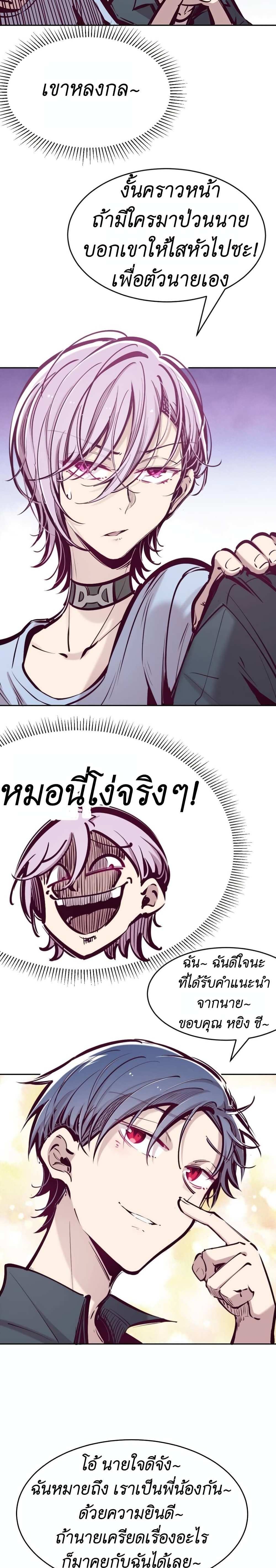 Demon X Angel, Can’t Get Along! แปลไทย