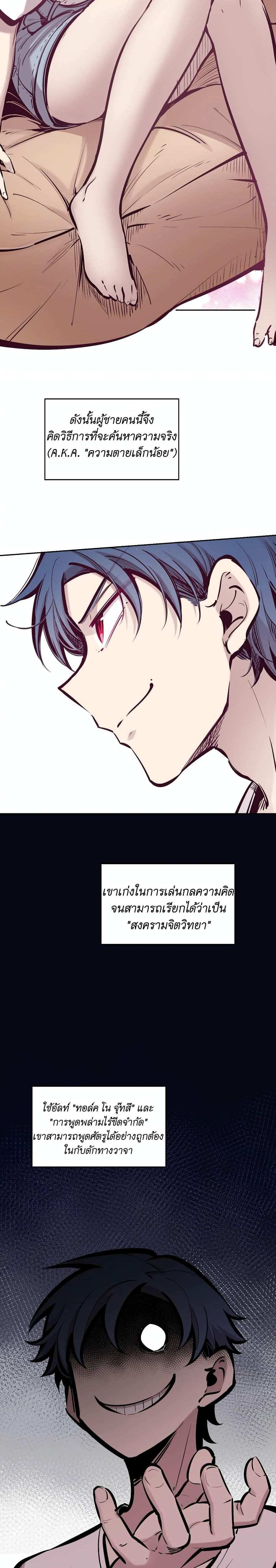 Demon X Angel, Can’t Get Along! แปลไทย