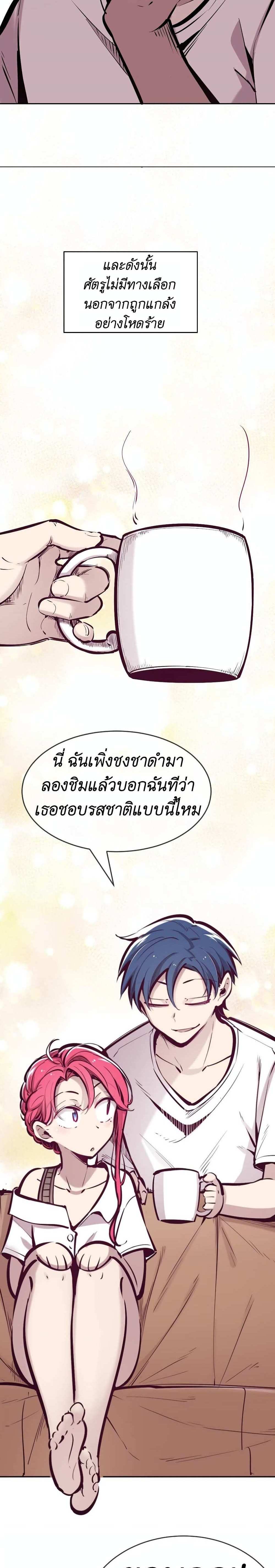 Demon X Angel, Can’t Get Along! แปลไทย