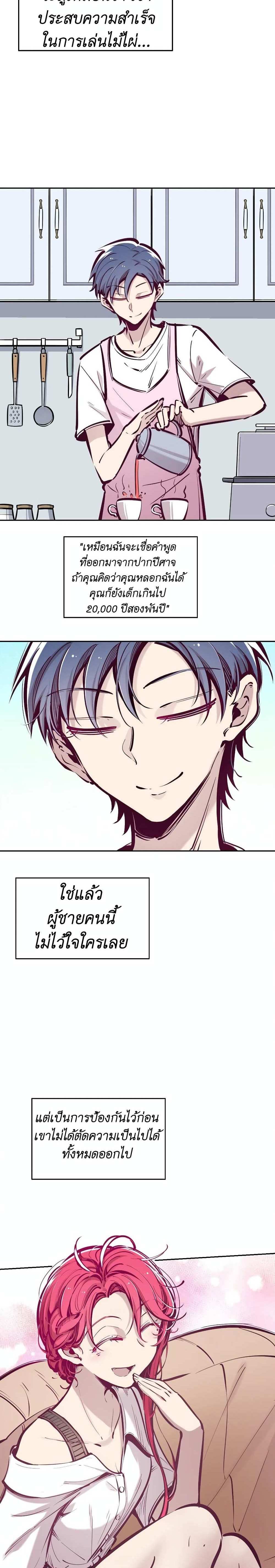 Demon X Angel, Can’t Get Along! แปลไทย