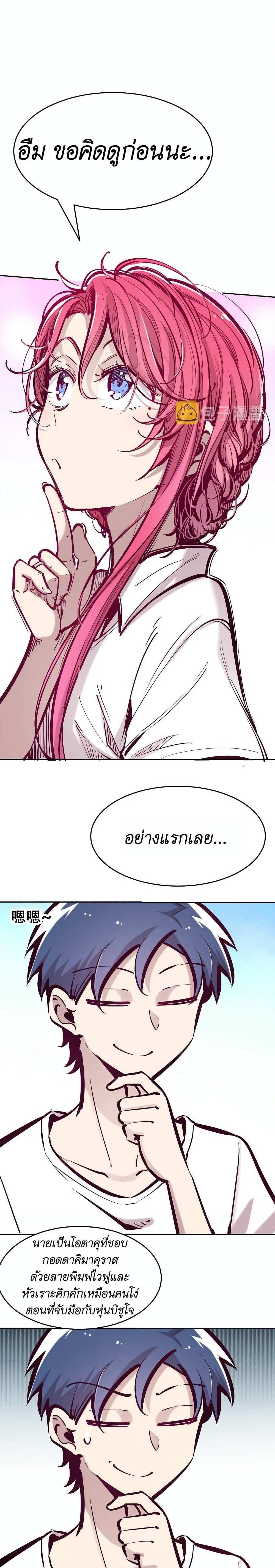 Demon X Angel, Can’t Get Along! แปลไทย