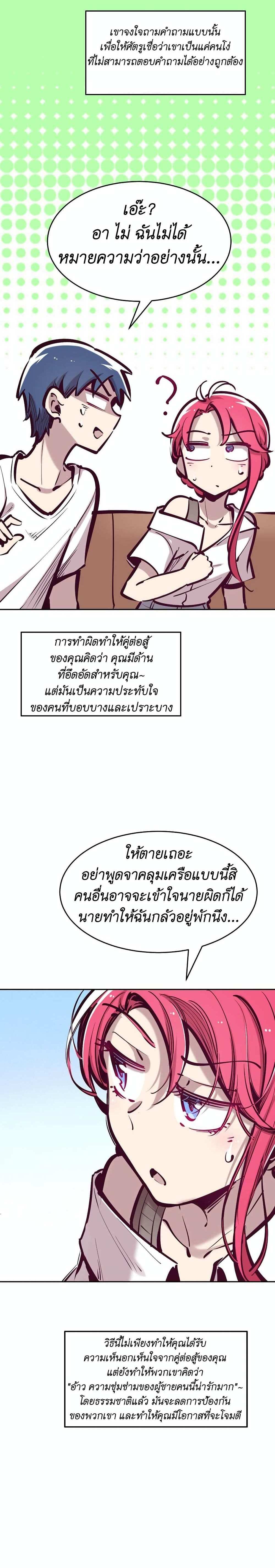 Demon X Angel, Can’t Get Along! แปลไทย