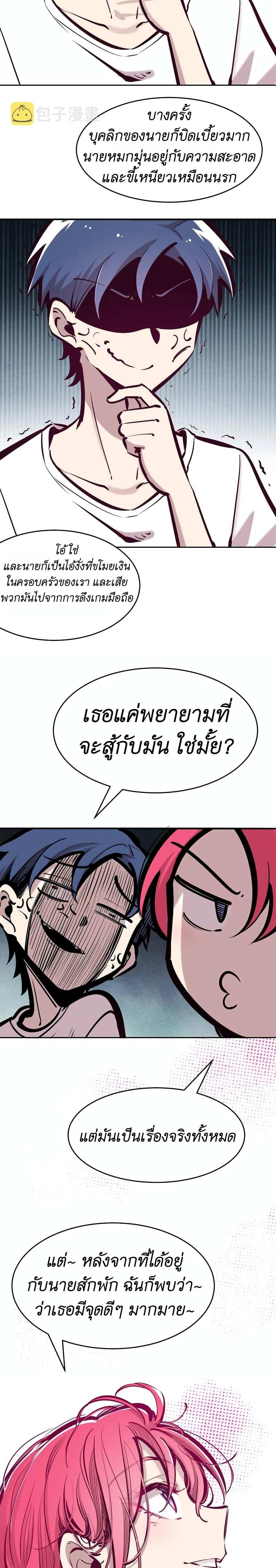 Demon X Angel, Can’t Get Along! แปลไทย