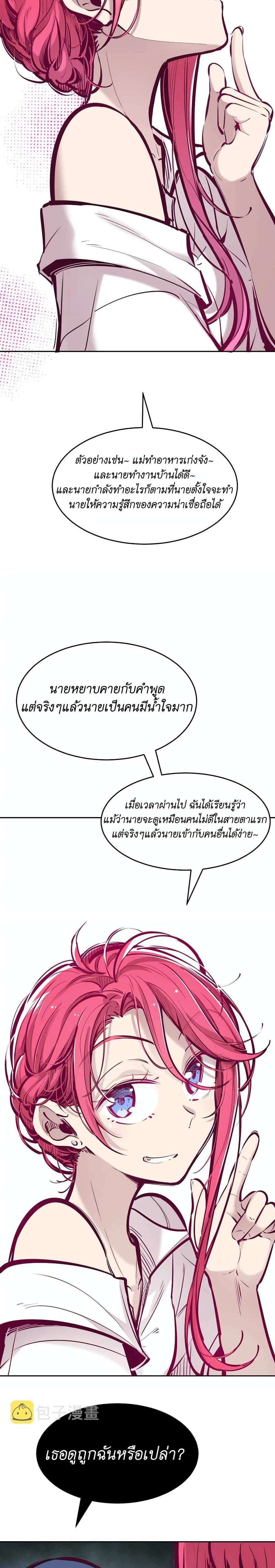 Demon X Angel, Can’t Get Along! แปลไทย