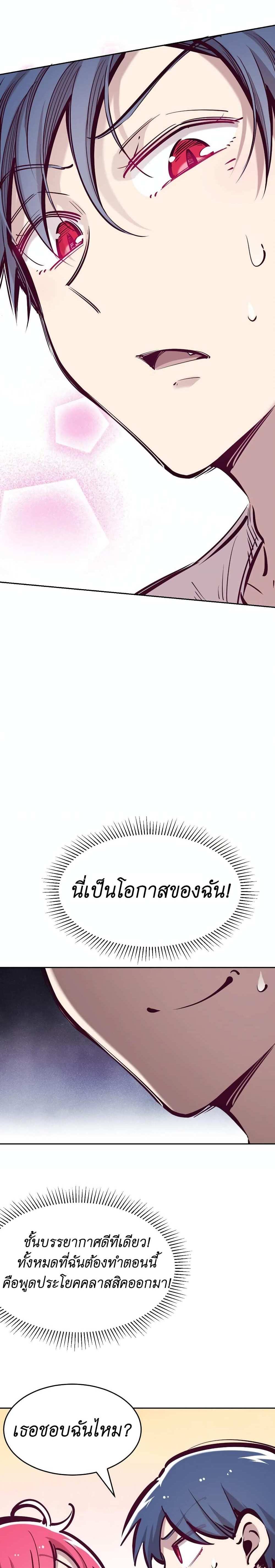Demon X Angel, Can’t Get Along! แปลไทย