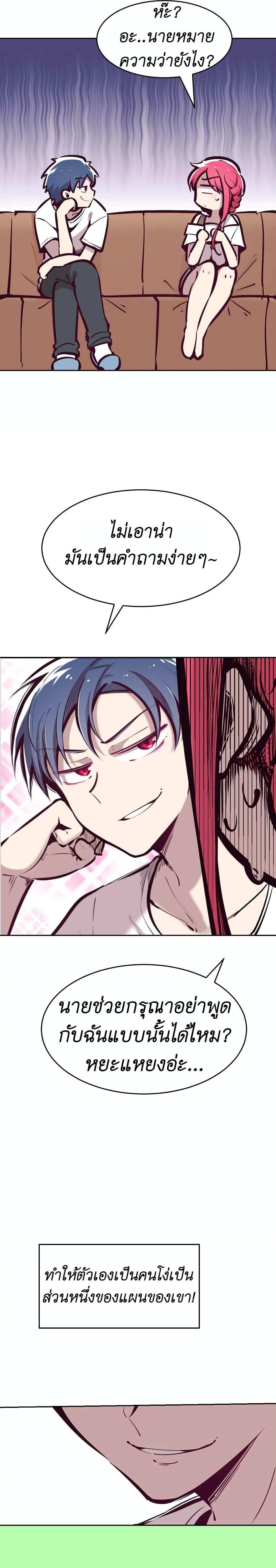 Demon X Angel, Can’t Get Along! แปลไทย