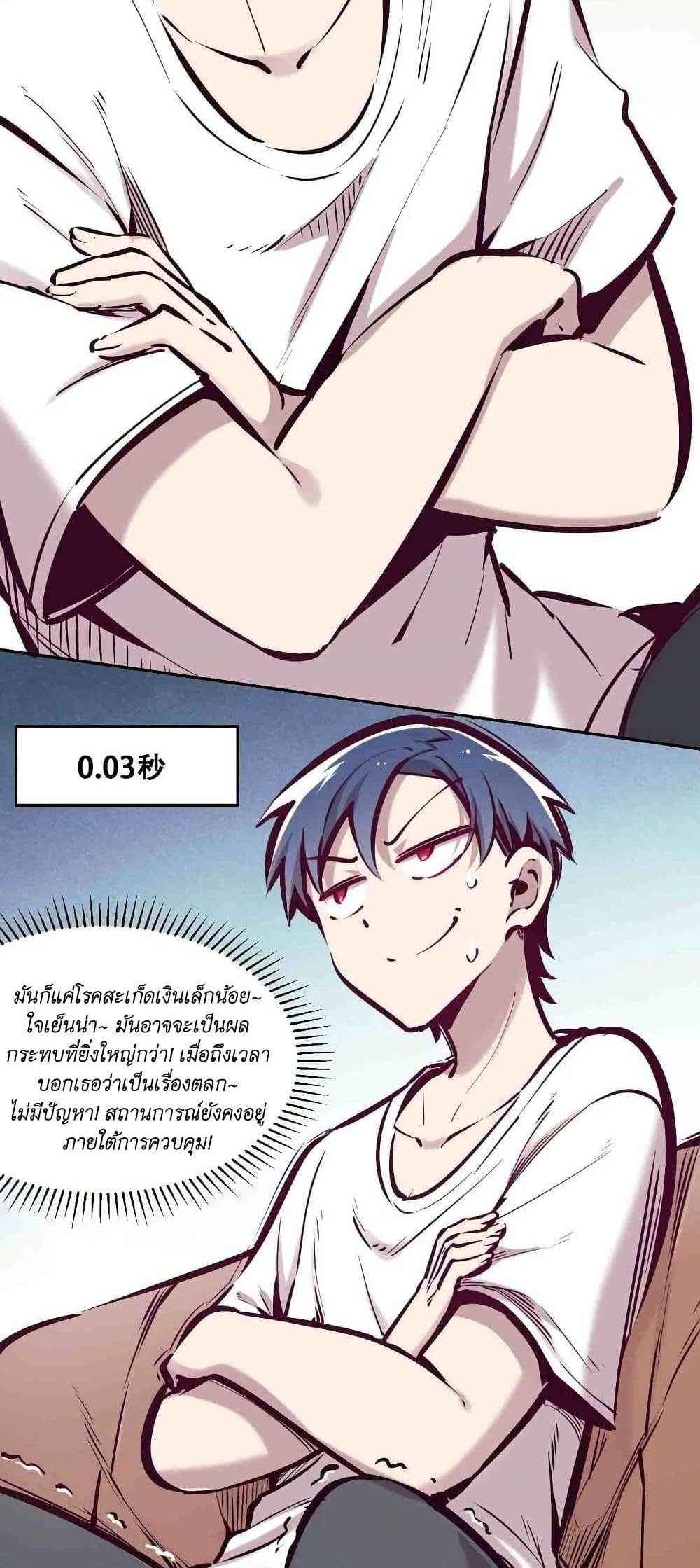 Demon X Angel, Can’t Get Along! แปลไทย
