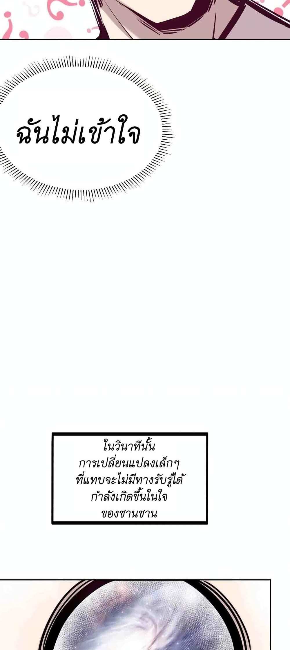 Demon X Angel, Can’t Get Along! แปลไทย