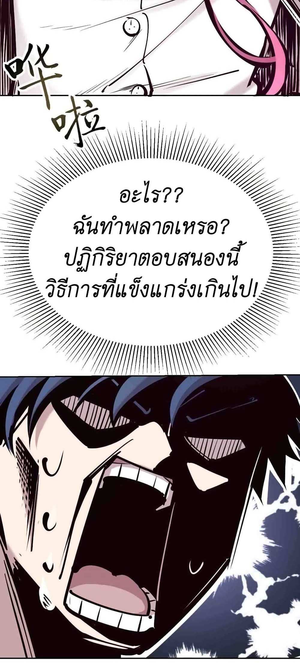 Demon X Angel, Can’t Get Along! แปลไทย