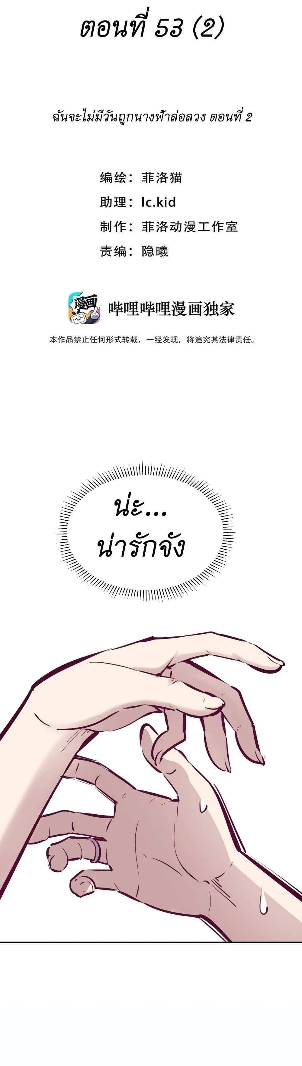 Demon X Angel, Can’t Get Along! แปลไทย