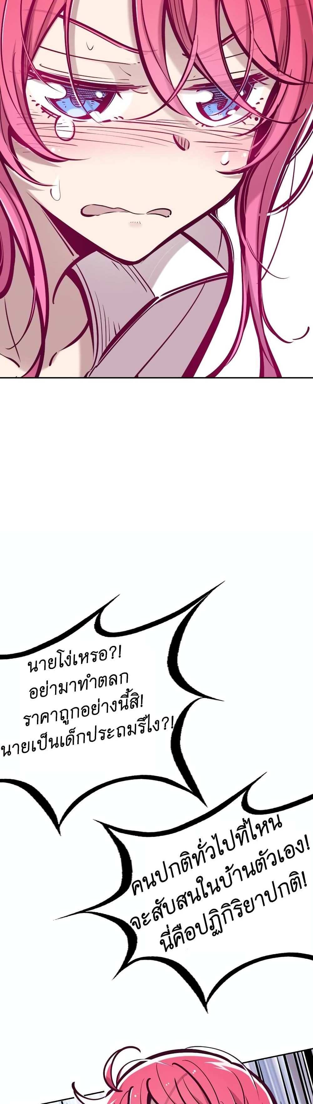 Demon X Angel, Can’t Get Along! แปลไทย