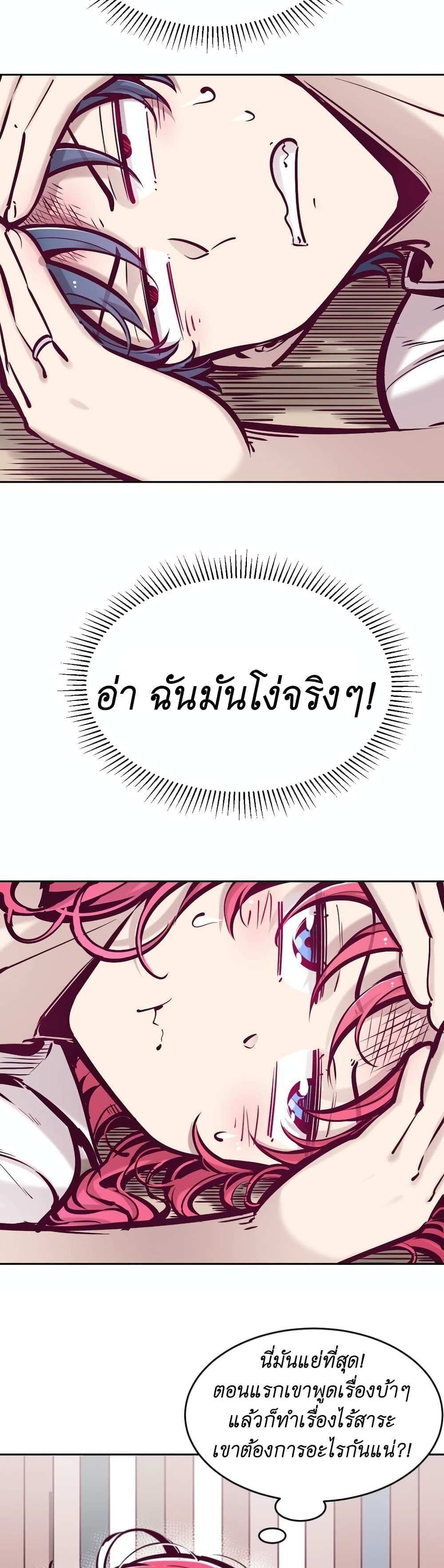 Demon X Angel, Can’t Get Along! แปลไทย