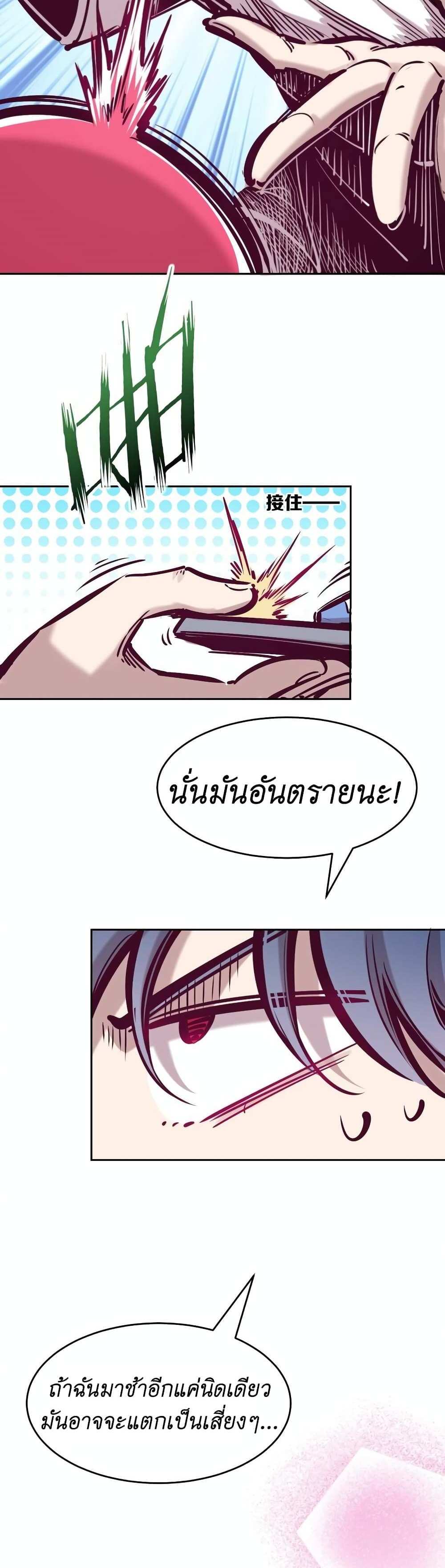 Demon X Angel, Can’t Get Along! แปลไทย