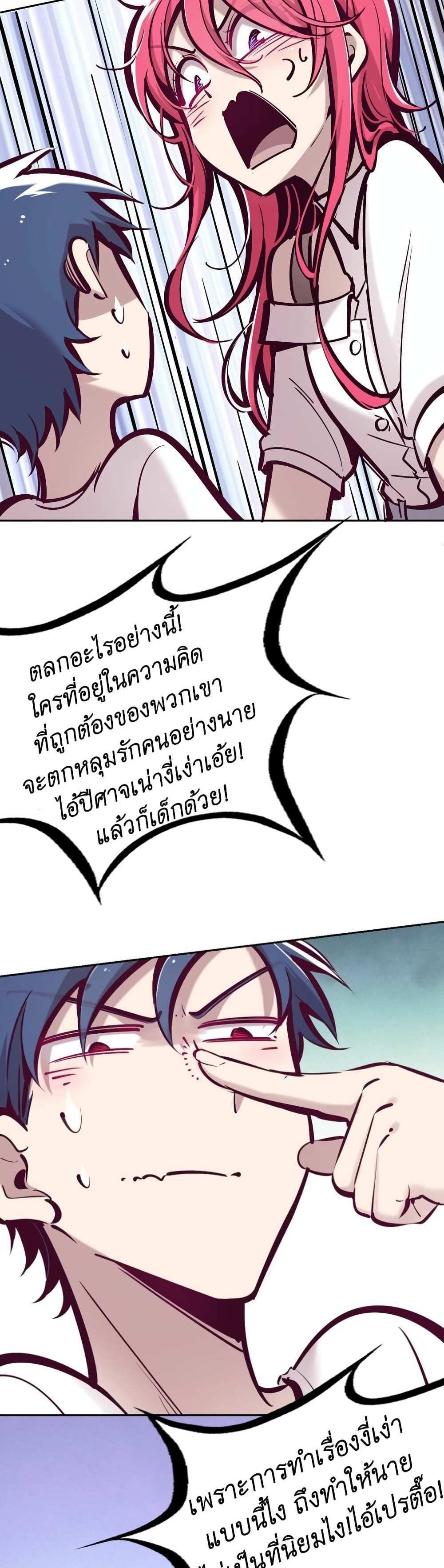 Demon X Angel, Can’t Get Along! แปลไทย