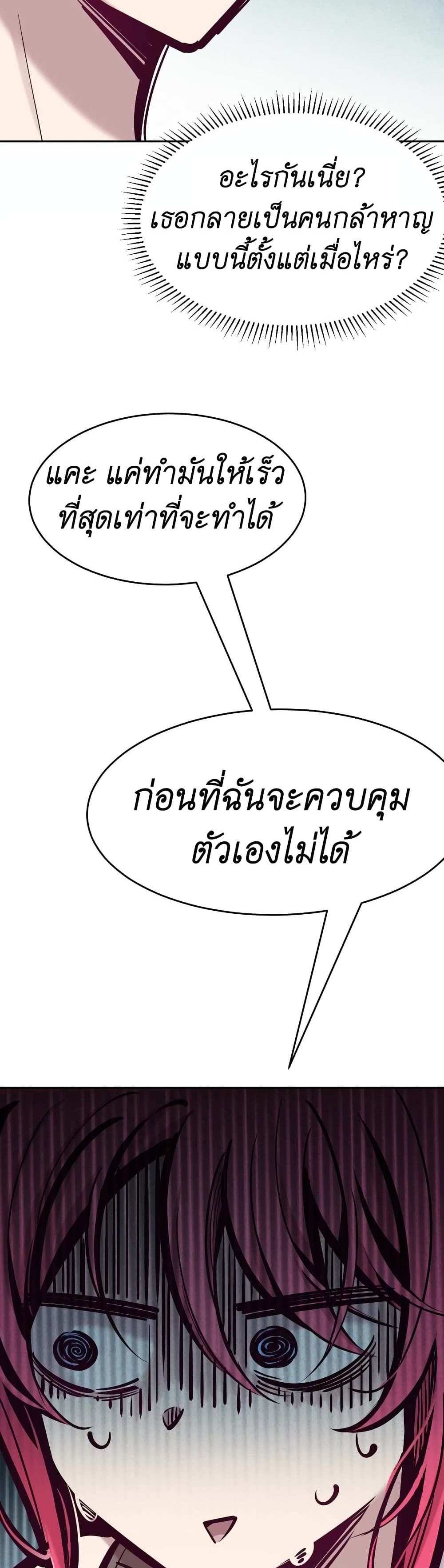 Demon X Angel, Can’t Get Along! แปลไทย